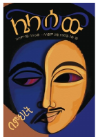 ሌላ ሰው @Ethio_Books.pdf
